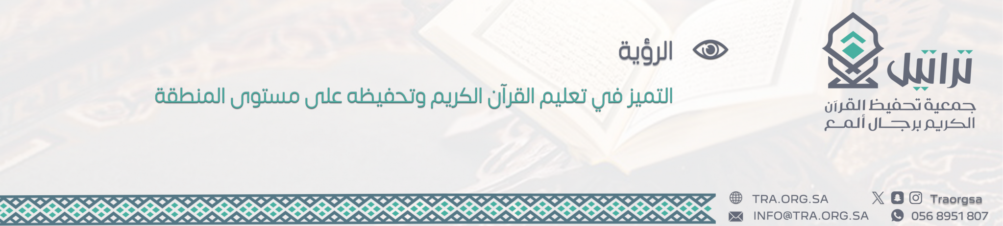الجمعية الخيرية لتحفيظ القرآن الكريم برجال ألمع